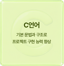 C언어